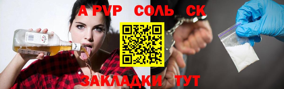 А ПВП VHQ  Вход с VPN  APVP крисы CK  Славгород 