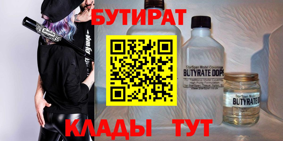 БУТИРАТ жидкий экстази  Вход с VPN  Славгород 