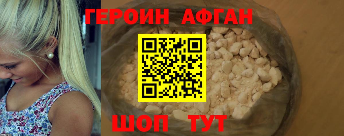Славгород  ГЕРОИН афганец  Вход с VPN 