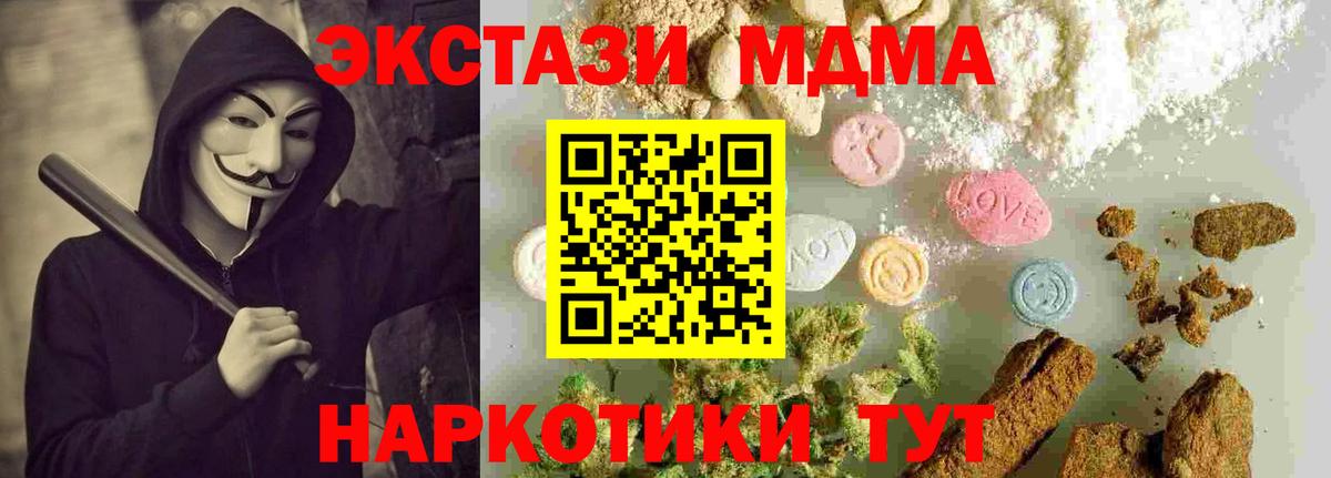 МДМА  Вход с VPN  МДМА crystal  Славгород  MDMA VHQ 